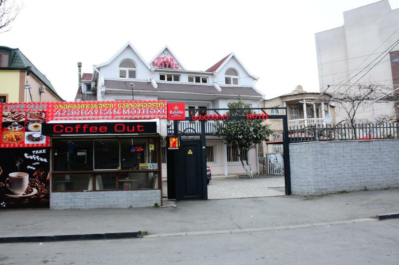 第比利斯7 Star住宿加早餐旅馆 外观 照片
